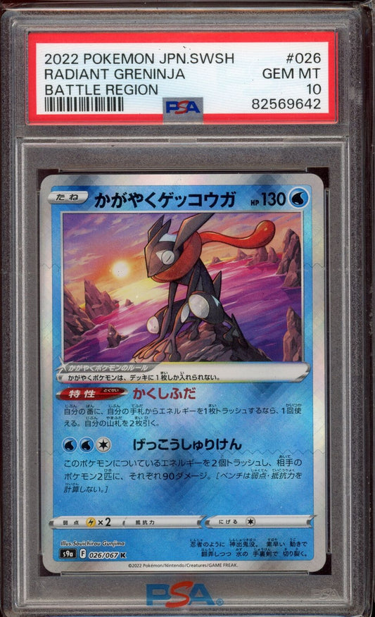 PSA 10 Radiant Greninja 026/067 Battle Region s9a Japanese Pokemon Card