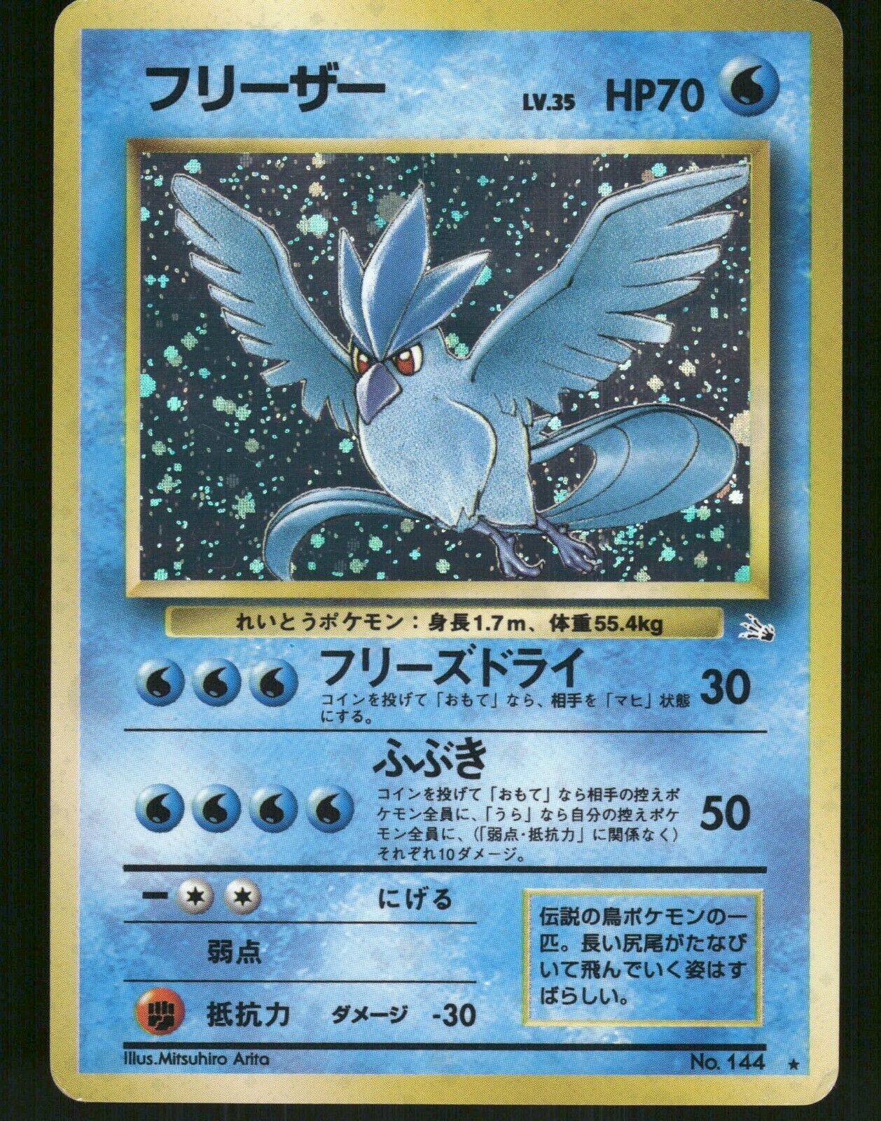 Articuno Holo No.144 Japanese Fossil Pokemon Card Lightly-Played