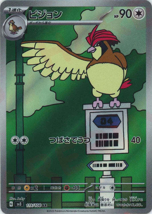 Pidgeotto AR 119/108 NM/M Ruler of the Black Flame SV3 Japanese pokemon card