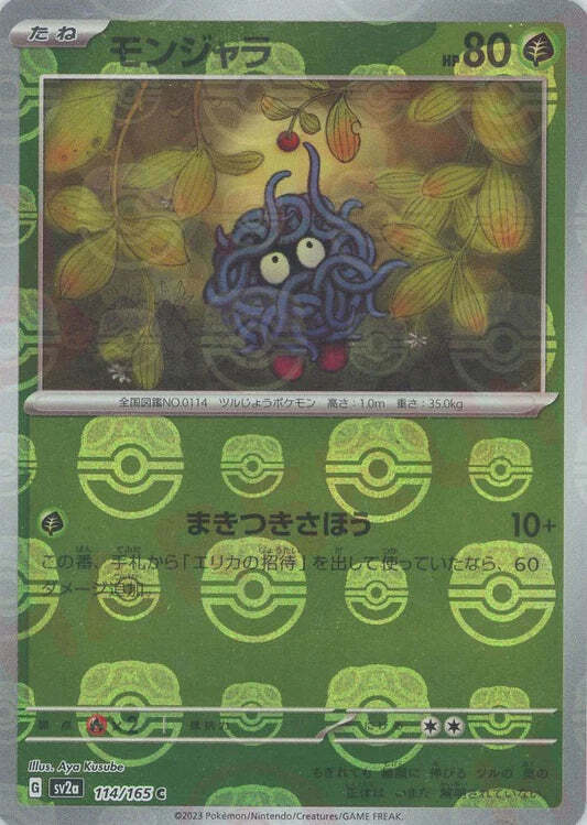 Tangela 114/165 Masterball Reverse Holo 151 SV2A Japanese Pokemon Card