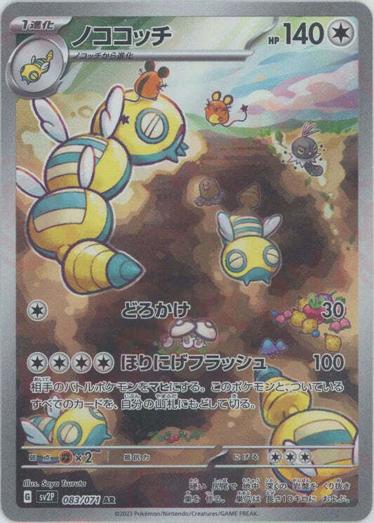 Dundunsparce AR 083/071 Mint Snow Hazard SV2P Japanese pokemon card