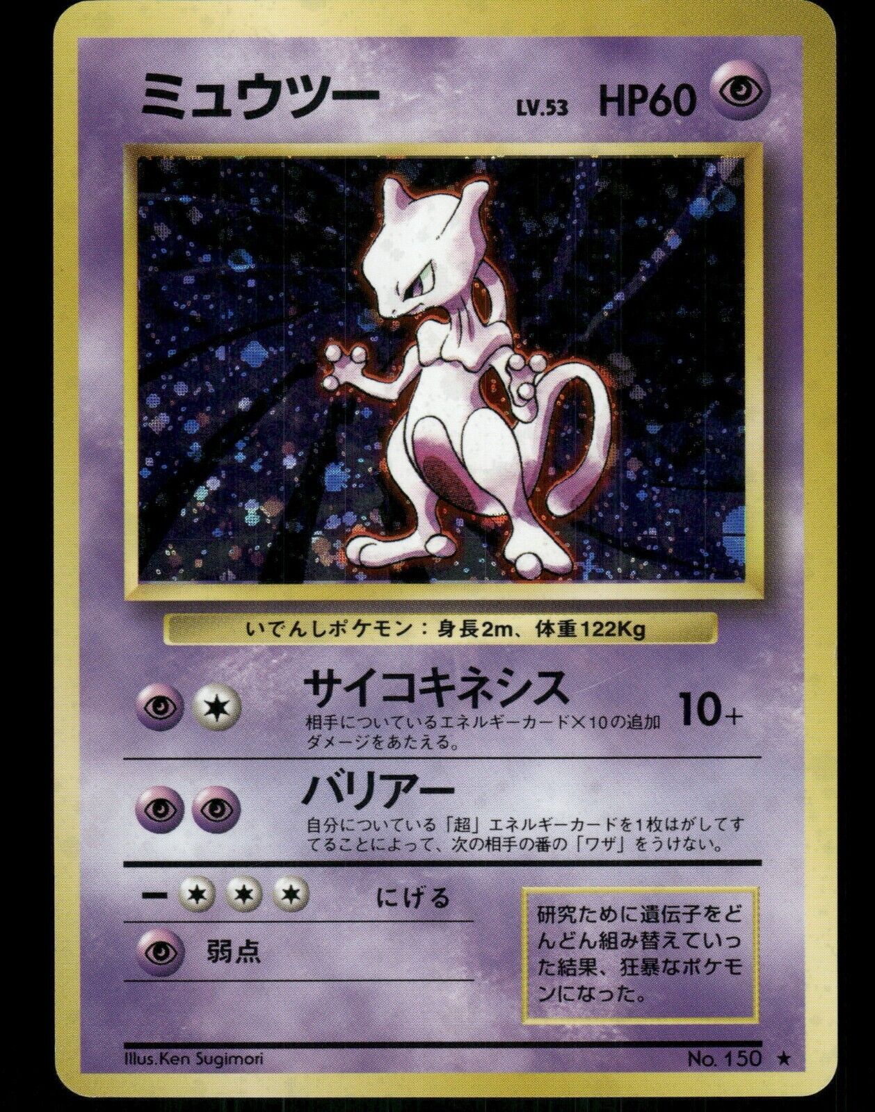 Mewtwo Holo No.150 Japanese Base Set Pokemon Card Lightly-Played