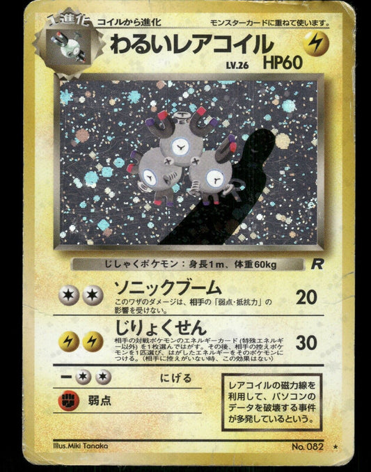 Dark Magneton Holo No.062 Japanese Team Rocket Pokemon Card H-Played