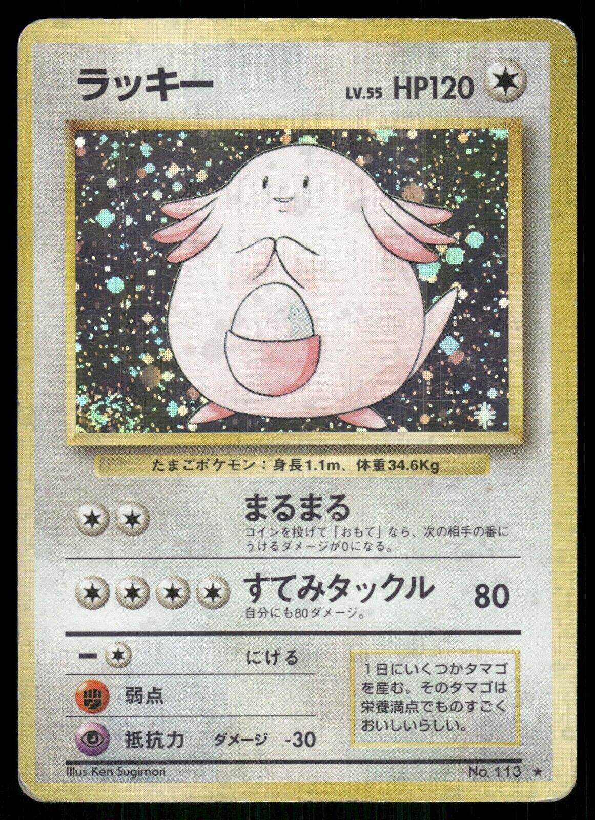 Chansey Holo No.113 Japanese Base Set Pokemon Card M-Played