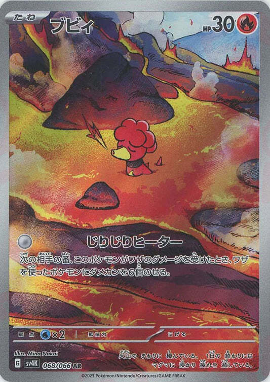 Magby AR 068/066 NM/M Ancient Roar SV4k Japanese Pokemon Card Game Art Rare