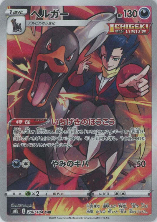 Houndoom CHR 206/184 NM/M Vmax Climax s8b Japanese Pokemon Card