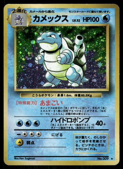 Blastoise Holo No.099 Japanese Base Set Pokemon Card M-Played