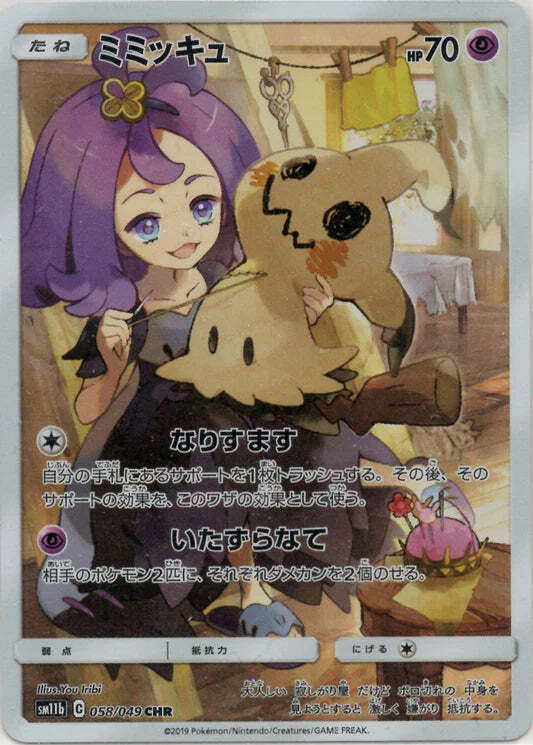 Mimikyu CHR 58/49 NM/M Dream League sm11b Japanese Pokemon Card