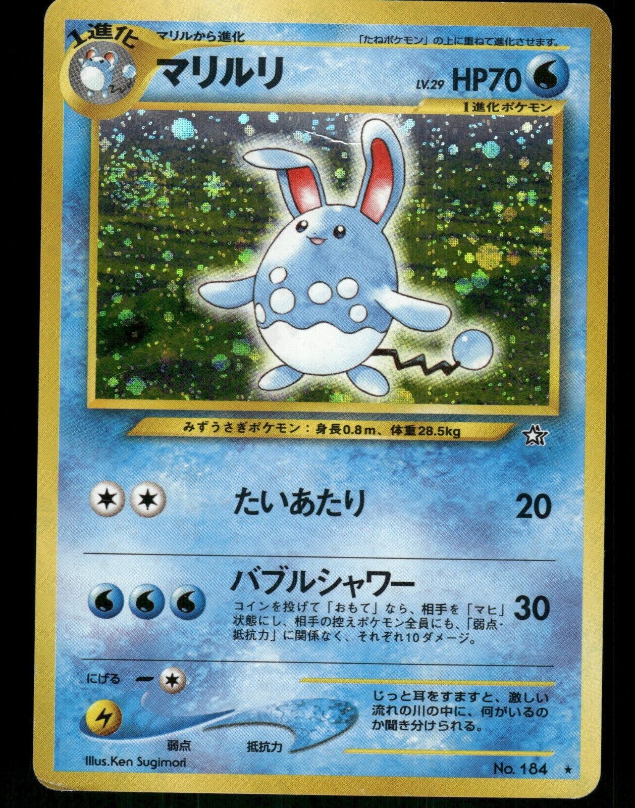 Azumarill Holo No.184 Japanese Neo Genesis Pokemon Card H-Played