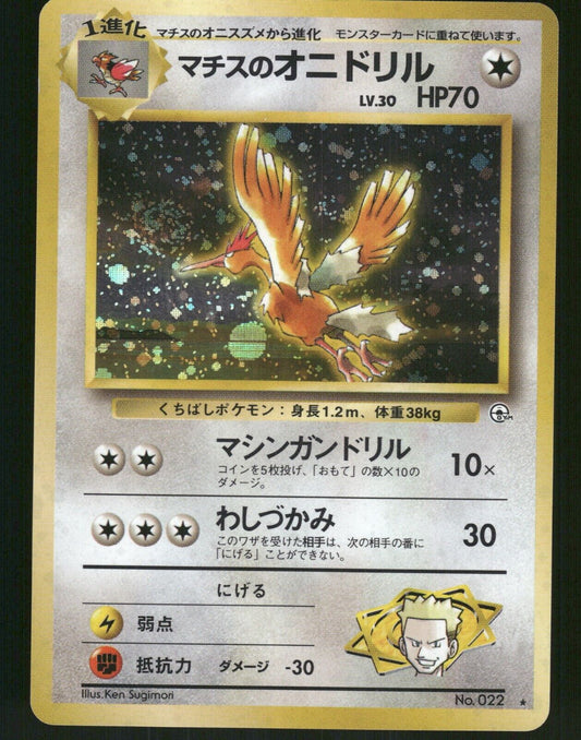 Lt Surge's Fearow Holo No.022 Japanese Gym Pokemon Card Lightly Played