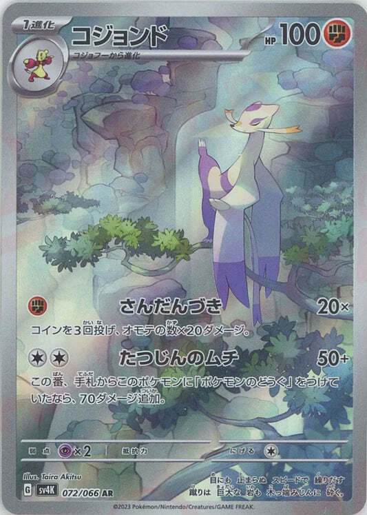 Mien Shao AR 072/066 NM/M Ancient Roar SV4k Japanese Pokemon Card Game Art Rare