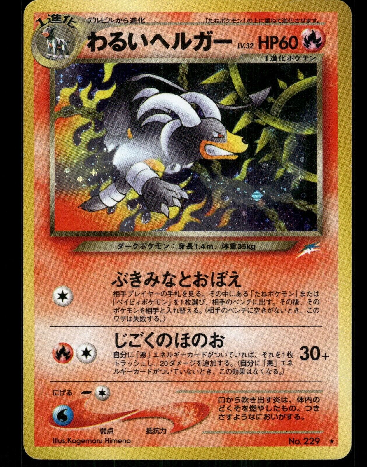 Dark Houndoom Holo No.229 Japanese Neo 4 (Neo Destiny) Pokemon Card LP