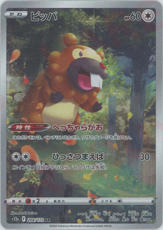 Bidoof AR 204/172 NM/M Vstar Universe s12a Japanese Pokemon Card Art Rare