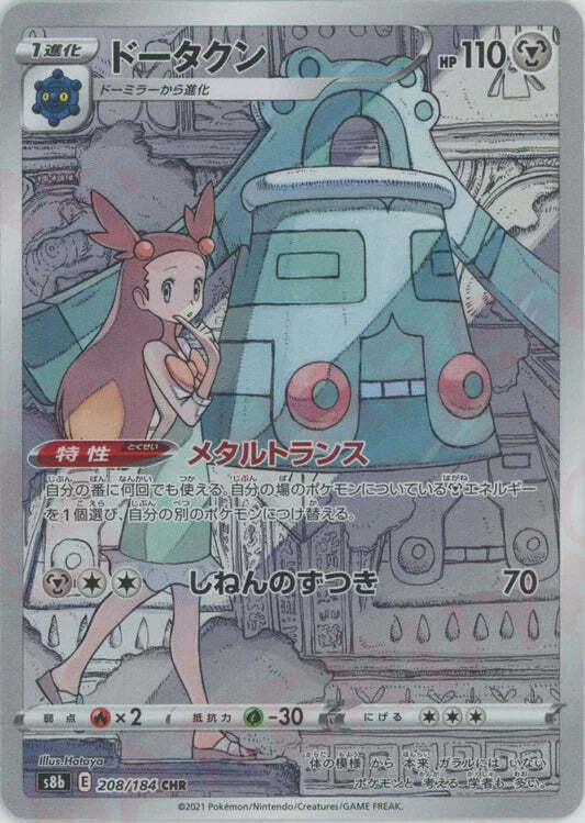 Bronzong CHR 208/184 NM/M Vmax Climax s8b Japanese Pokemon Card