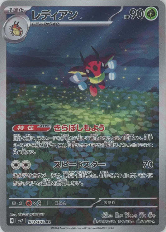 Ledian AR 103/102 NM/M Stella Miracle SV7 Japanese Pokemon Card Game Art Rare