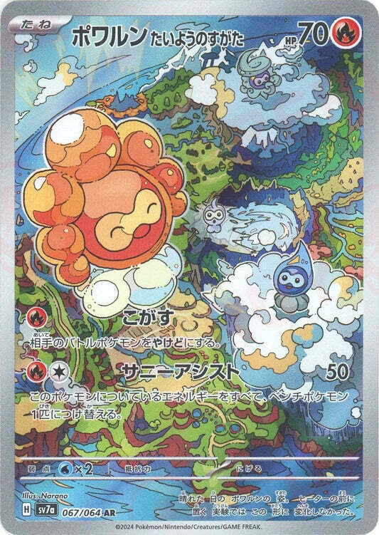 Sunny Castform 067/064 AR NM/M Paradise Dragona SV7a Japanese Pokemon Card