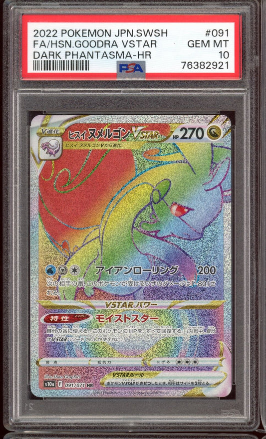 PSA 10 Goodra Vstar HR 091/071 Dark Phantasma s10a Japanese Pokemon Card