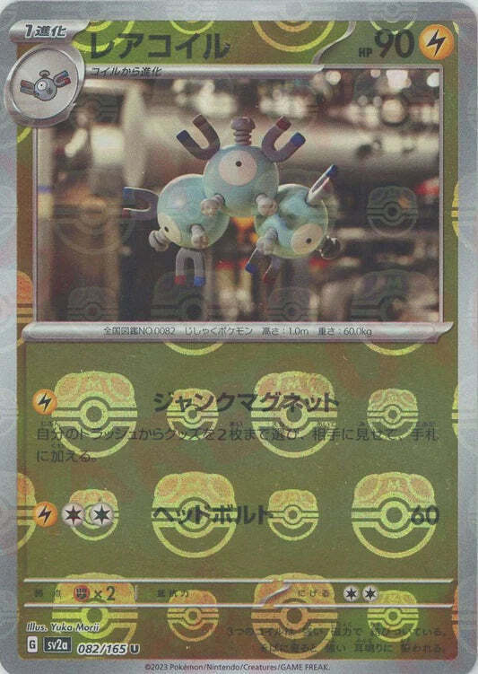 Magneton 082/165 Masterball Reverse Holo 151 SV2A Japanese Pokemon Card