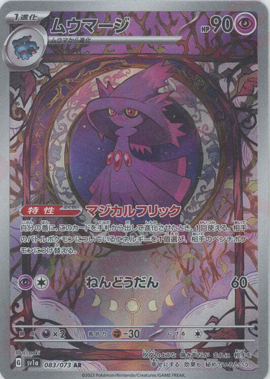 Mismagius AR 083/073 NM/M Triple Beat SV1A Japanese Pokemon Card Game Art Rare