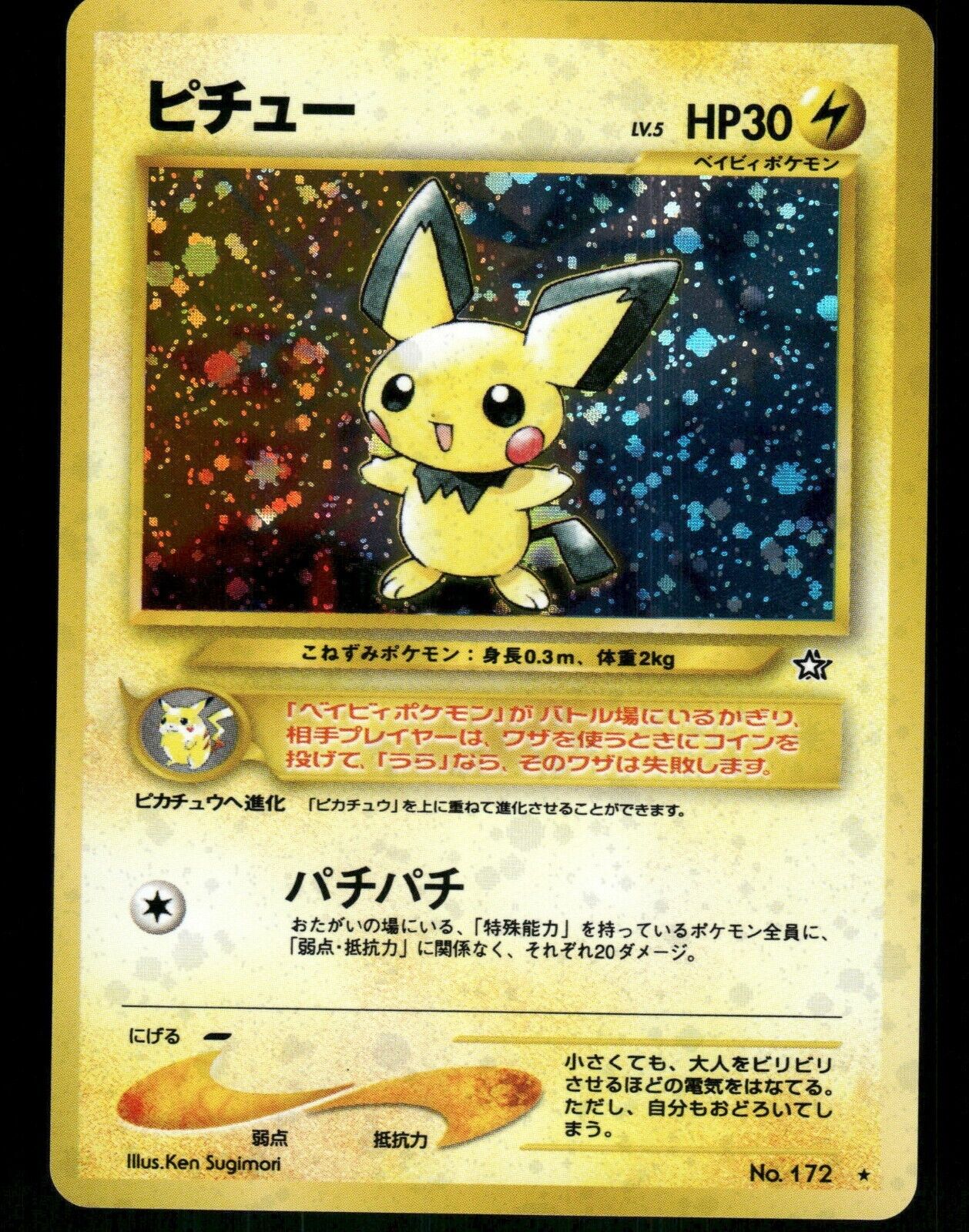 Pichu Holo No.172 Japanese Neo Genesis Pokemon Card NM/M