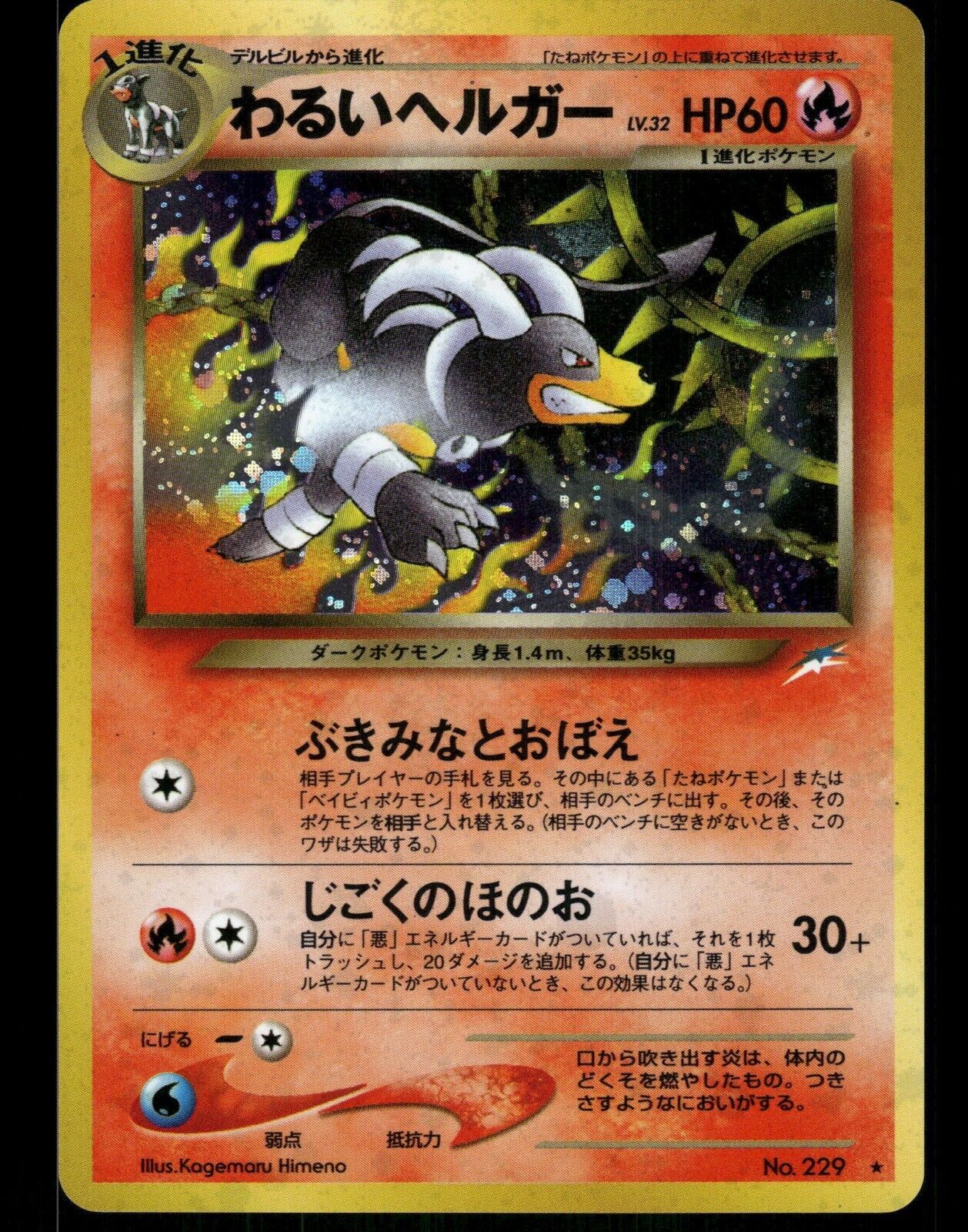 Dark Houndoom Holo No.229 Japanese Neo 4 (Neo Destiny) Pokemon Card NM/M