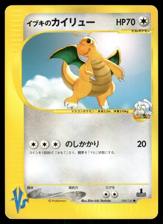 Clair's Dragonite 1st Edition VS Series 049/141 NM Japanese Pokemon Card