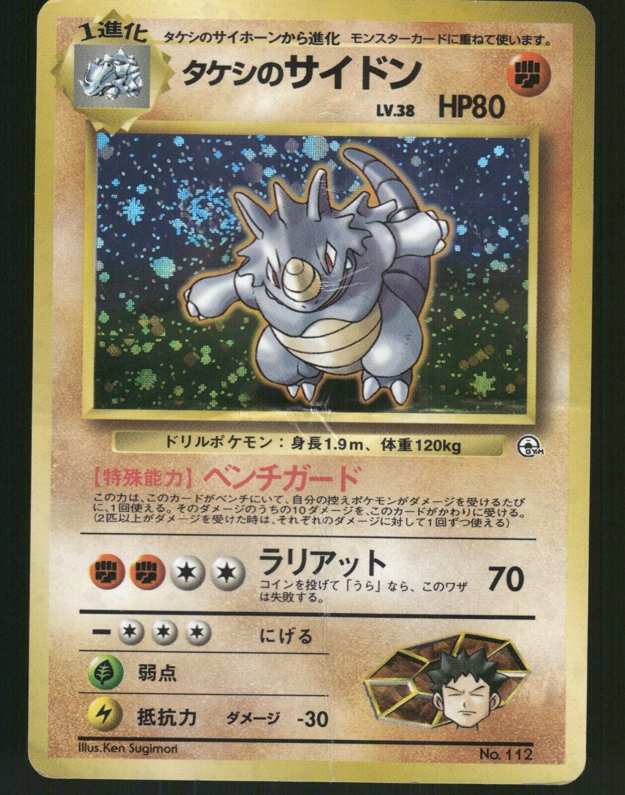 Brock's Rhydon Holo No.112 Japanese Gym Pokemon Card H-Played