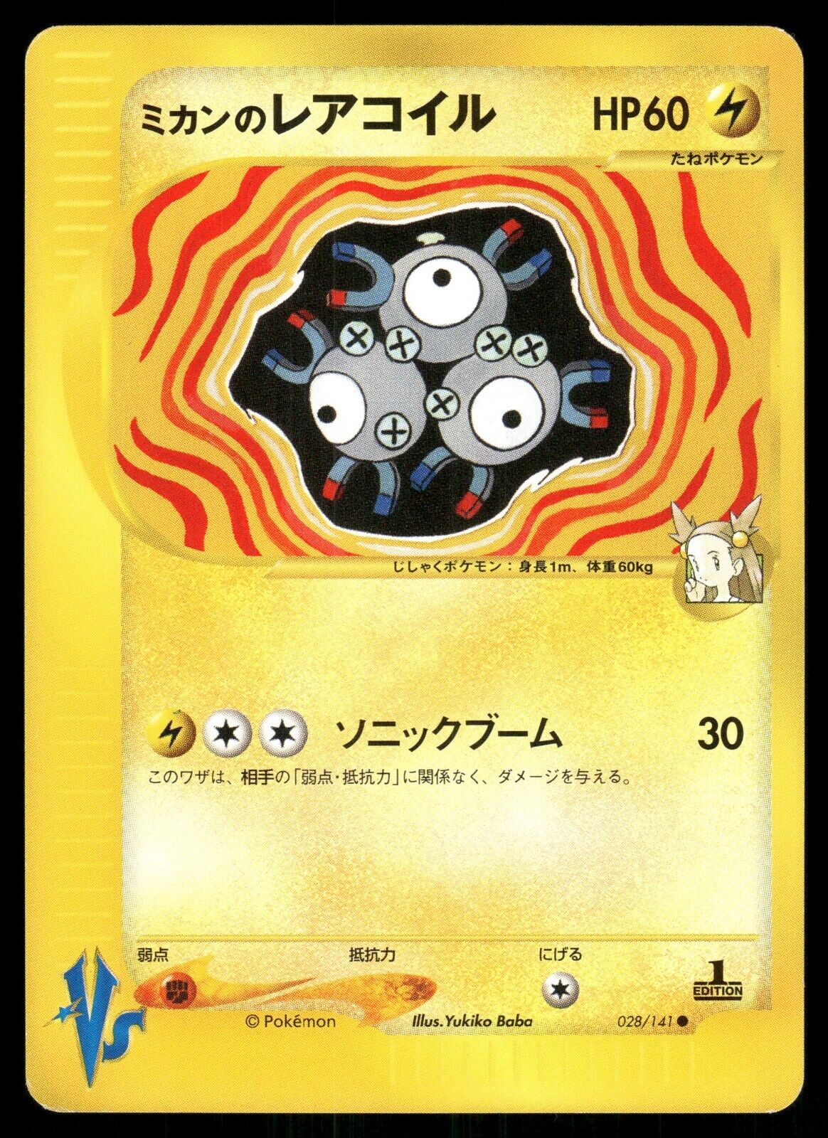 Jasmine's Magneton 1st Edition VS Series 028/141 NM Japanese Pokemon Card