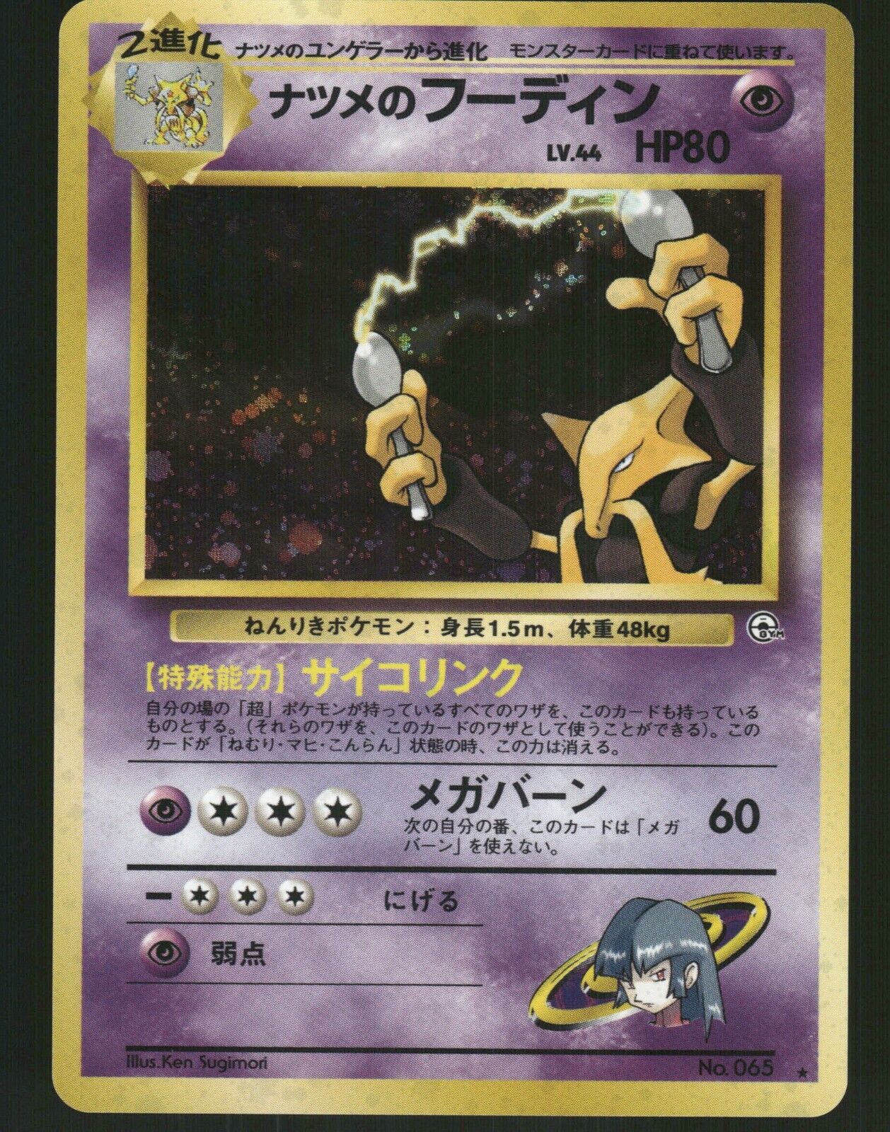 Sabrina's Alakazam Holo No.055 Japanese Gym Pokemon Card NM/M