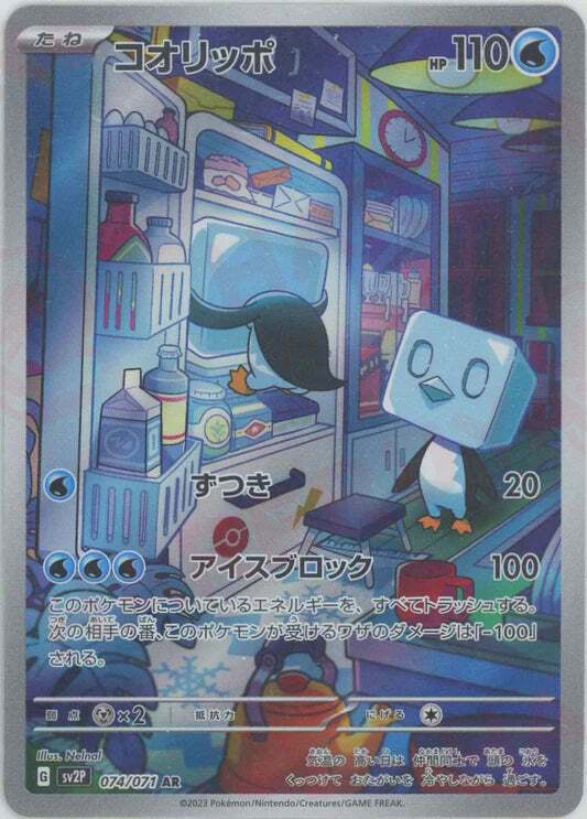 Eiscue AR 074/071 NM/M Snow Hazard SV2P Japanese Pokemon Card Game Art Rare