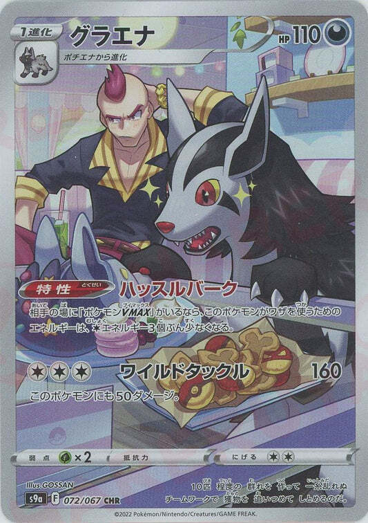 Mightyena CHR 072/067 NM/M Battle Region s9a Japanese Pokemon Card