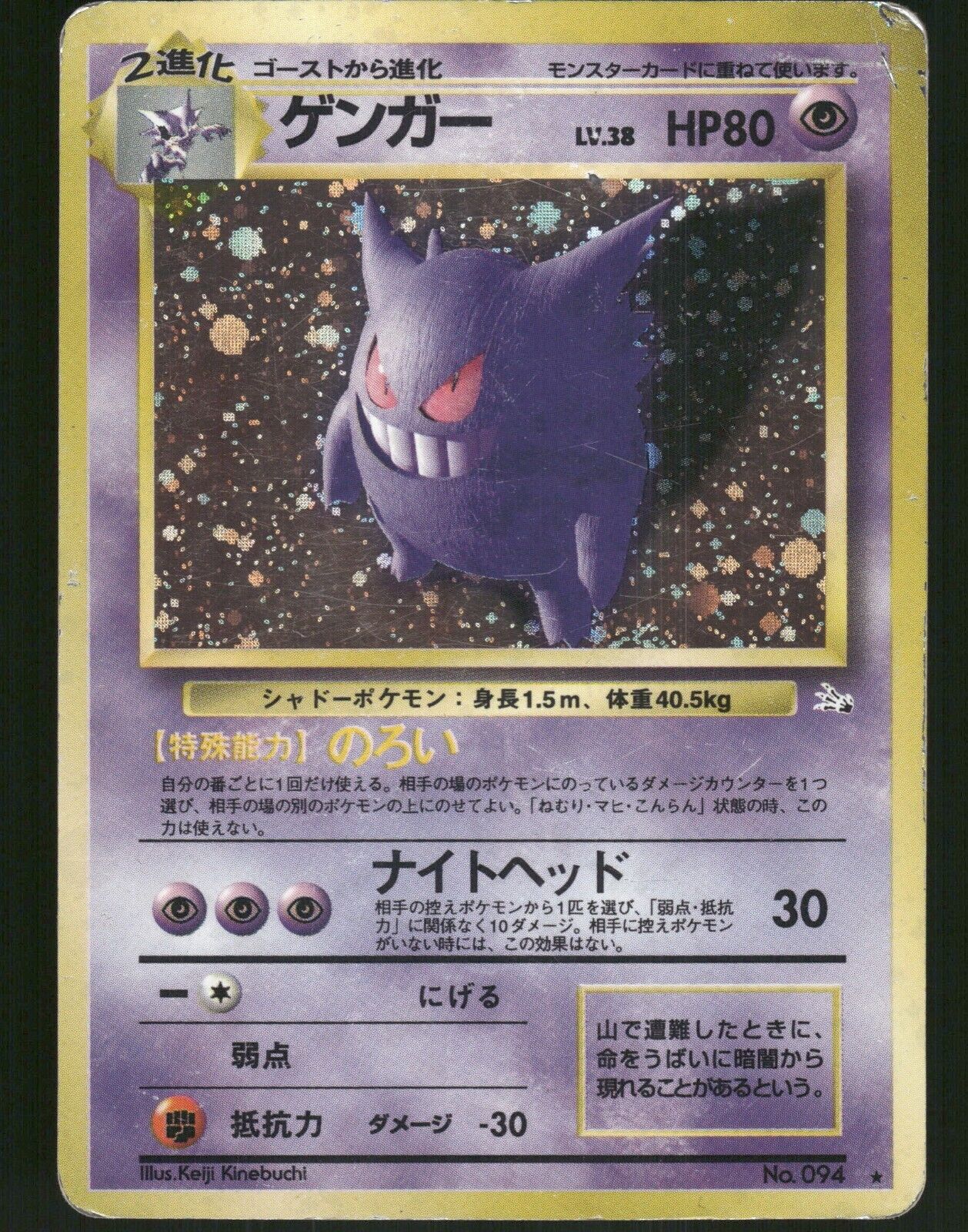 Gengar Holo No.094 Japanese Fossil Pokemon Card H-Played