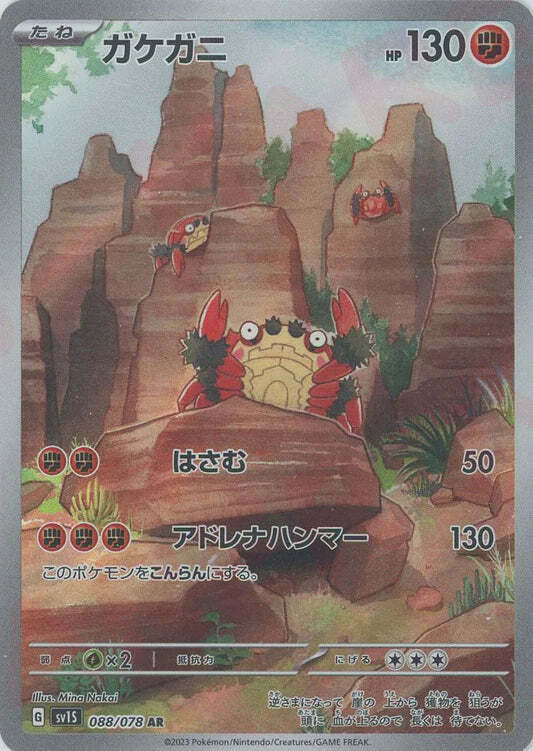 Klawf AR 080/070 NM/M Scarlet EX SV1S Japanese Pokemon Card Game Art Rare