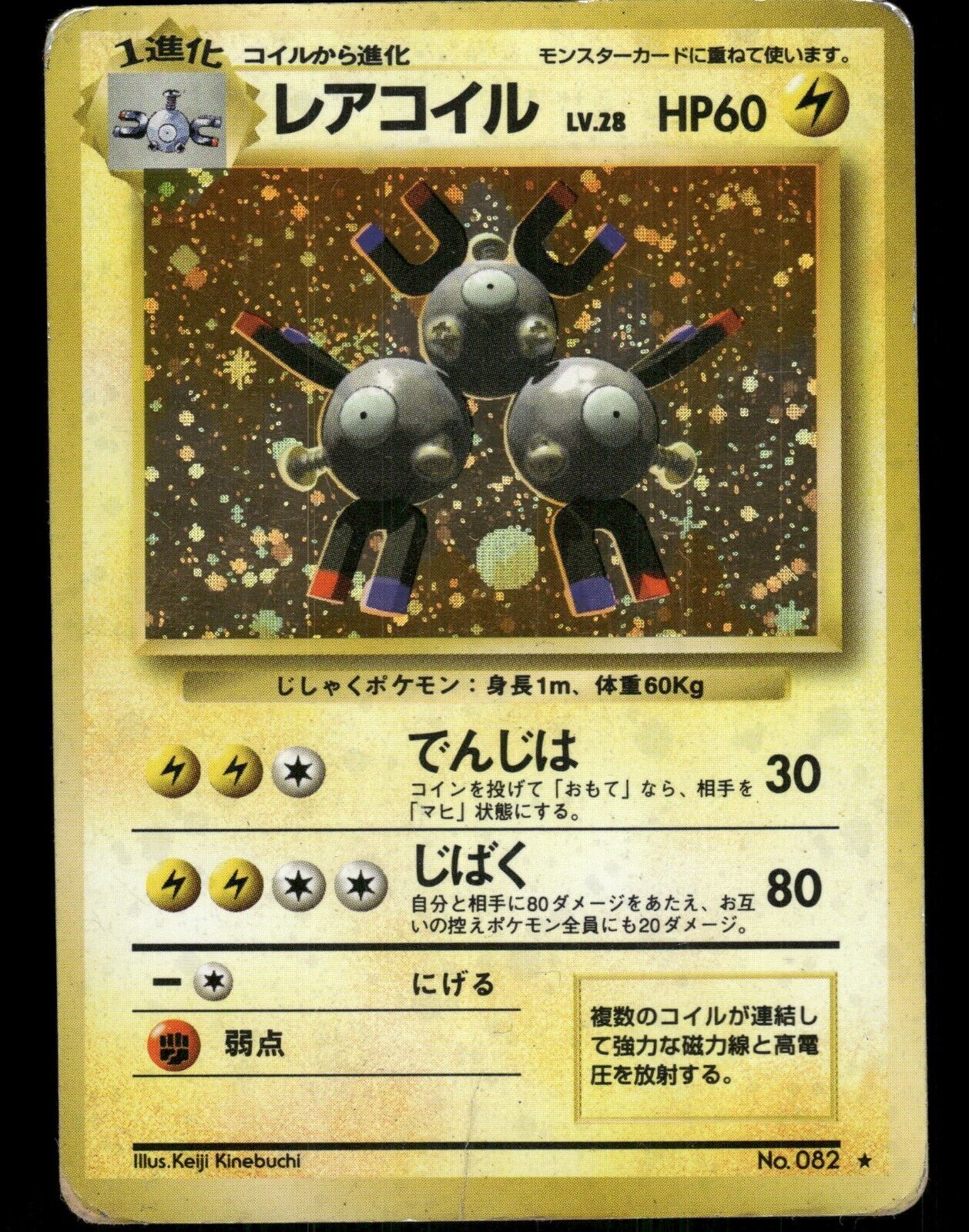 Magneton Holo No.082 Japanese Base Set Pokemon Card H-Played