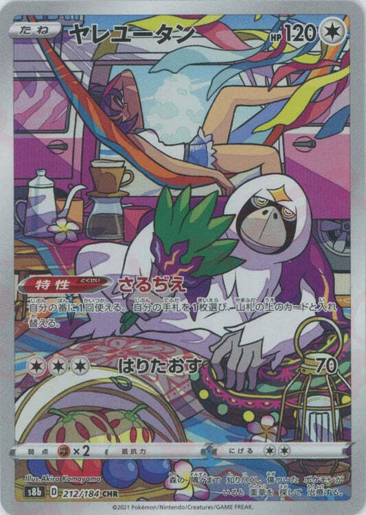 Oranguru CHR 212/184 NM/M Vmax Climax s8b Japanese Pokemon Card