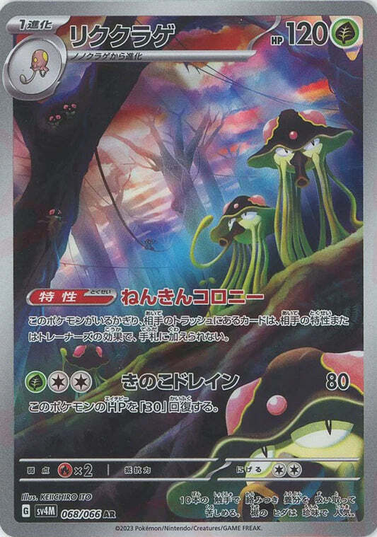 Toedscruel AR 068/066 NM/M  Future Flash SV4M Japanese pokemon card