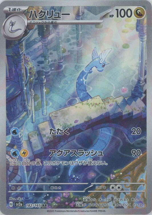 Dragonair AR 151 182/165 NM/M SV2A Japanese Pokemon Card Game Art Rare