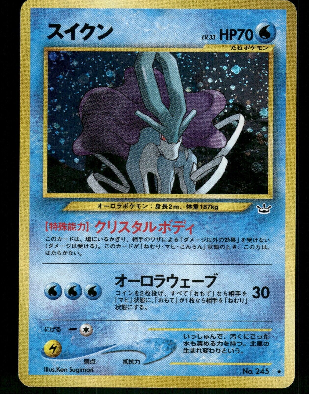 Suicune Holo No.245 Japanese Neo 3 (Neo Revelation) Pokemon Card NM/M