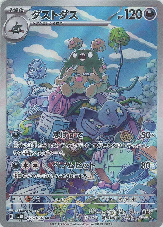 Garbodor AR 075/066 NM/M Ancient Roar SV4k Japanese Pokemon Card Game Art Rare