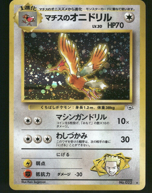 Lt Surge's Fearow Holo No.022 Japanese Gym Pokemon Card NM/M