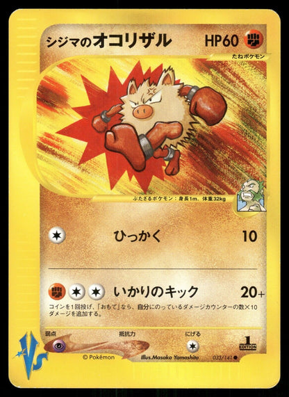 Chuck's Primeape 1st Edition VS Series 033/141 LP Japanese Pokemon Card