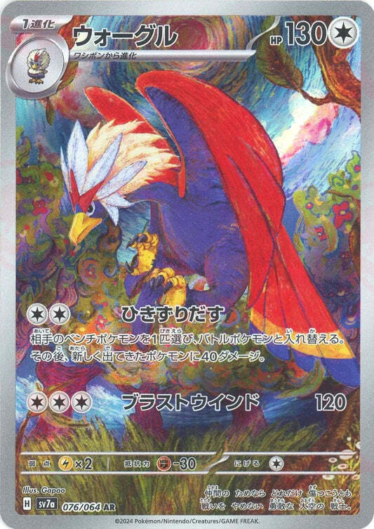 Braviary 076/064 AR NM/M Paradise Dragona SV7a Japanese Pokemon Card  Art Rare