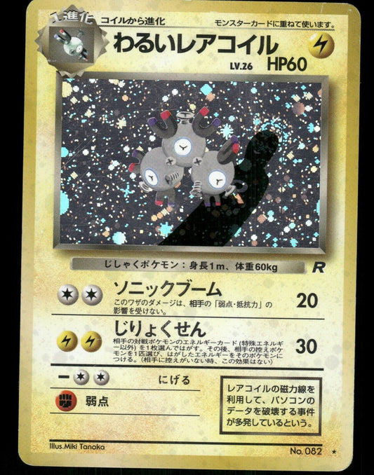 Dark Magneton Holo No.062 Japanese Team Rocket Pokemon Card H-Played