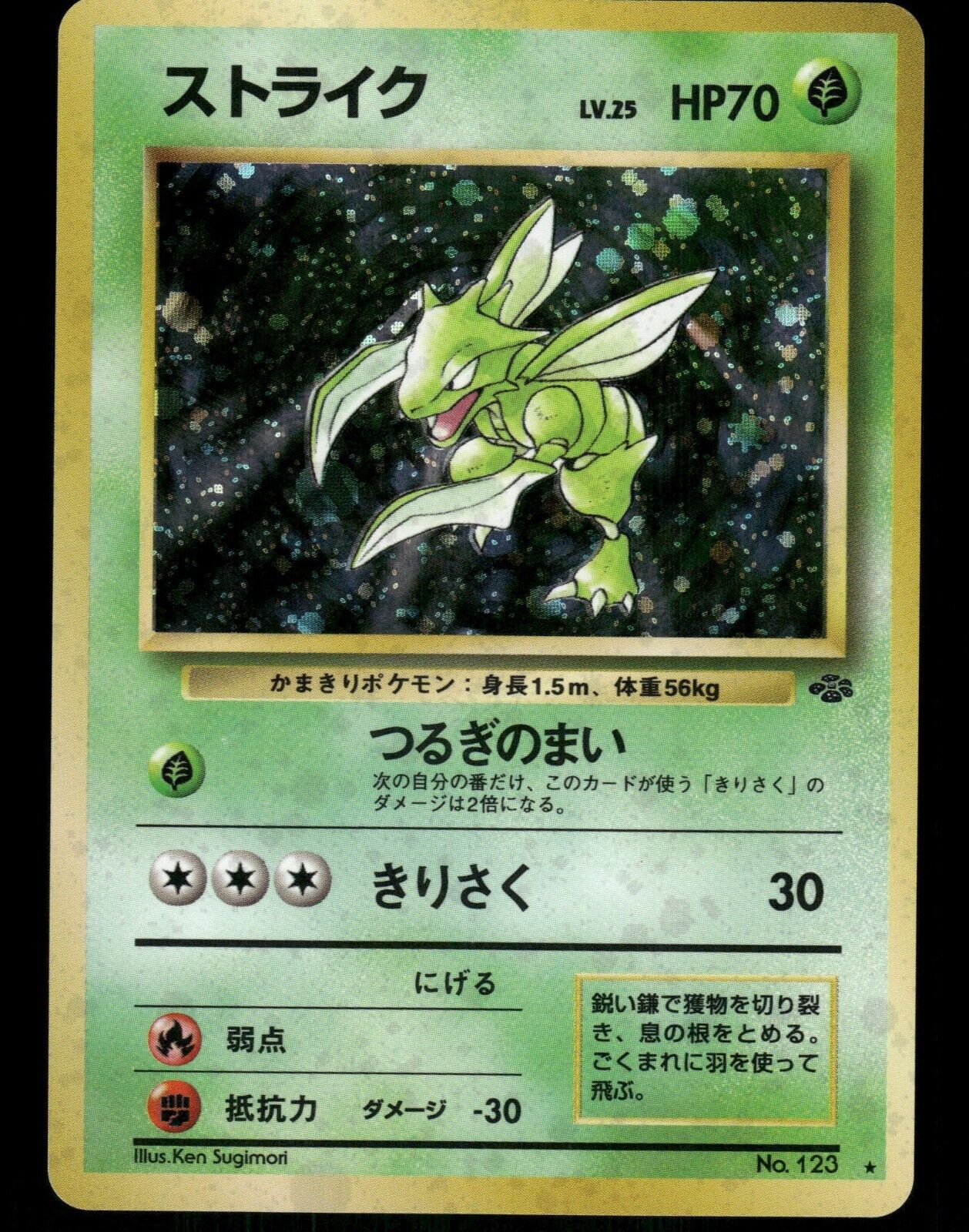 Scyther Holo No.123 Japanese Jungle Pokemon Card NM/M