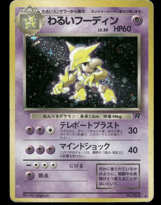 Dark Alakazam No.065 Holo Japanese Team Rocket Pokemon Card H-Played