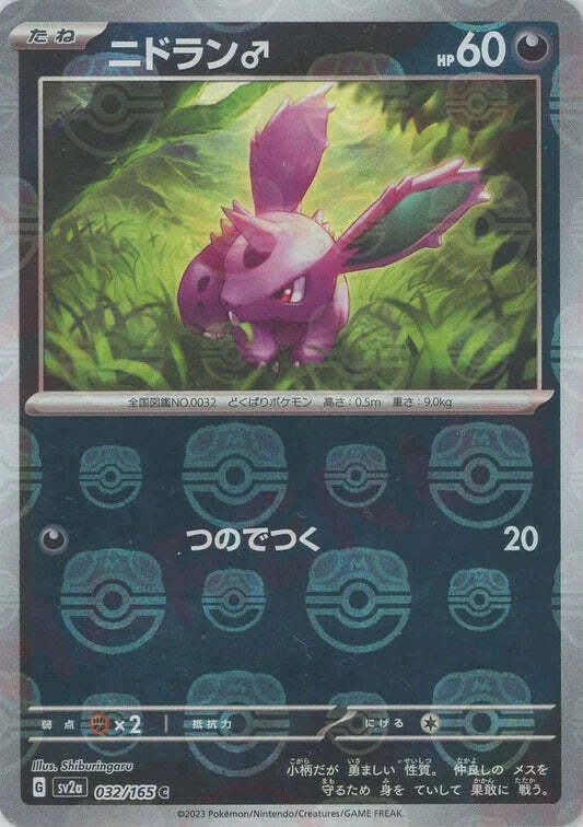 Nidoran M 032/165 Masterball Reverse Holo 151 SV2A Japanese Pokemon Card