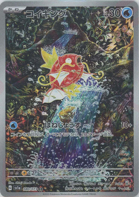 Magikarp AR 080/073 NM/M Triple Beat SV1A Japanese Pokemon Card Game Art Rare