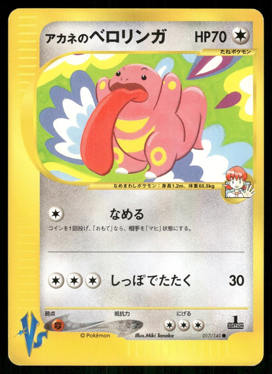 Whitney's Lickitung 1st Edition VS Series 017/141 NM Japanese Pokemon Card