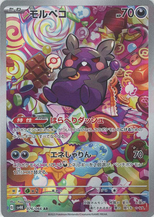 Morpeko AR 076/066 NM/M Ancient Roar SV4k Japanese Pokemon Card Game Art Rare