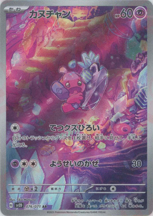 Tinkatink AR 076/071 NM/M Clay Burst SV2D Japanese Pokemon Card Game Art Rare